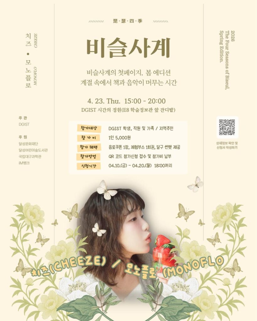 비슬사계 – 봄 에디션 행사 전경