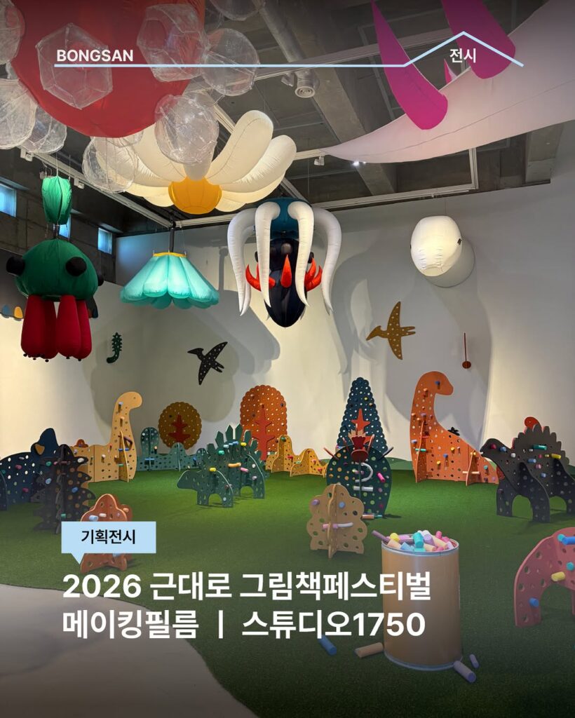 봉산문화회관에서 열리는 스튜디오1750 특별전시 포스터