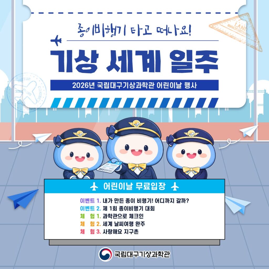 가상세계일주 어린이날 포스터