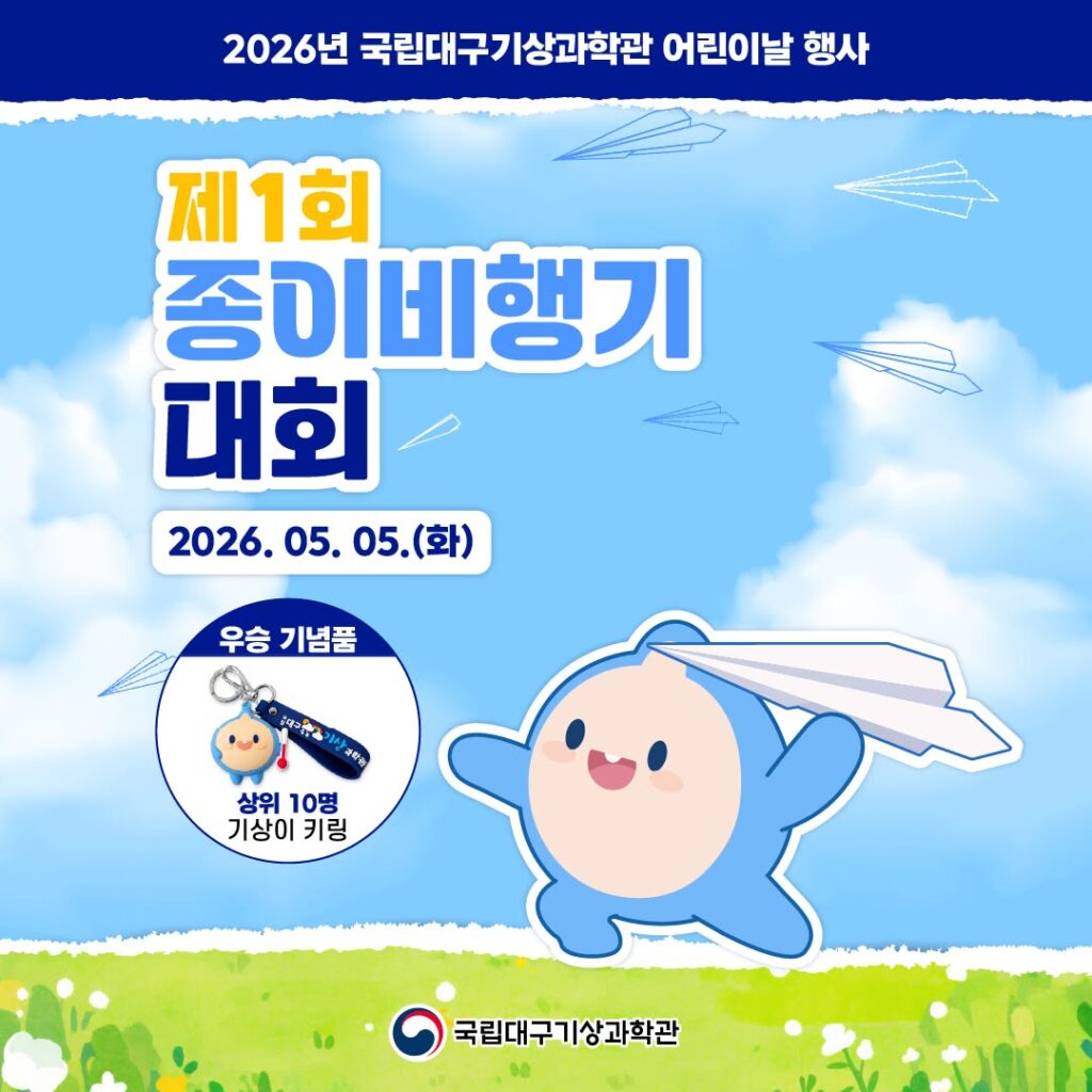 제1회 종이비행기 대회 포스터