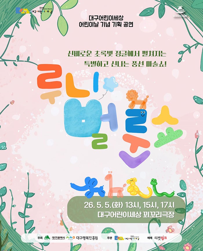 루니 벌룬쇼: 정글탐험대 포스터
