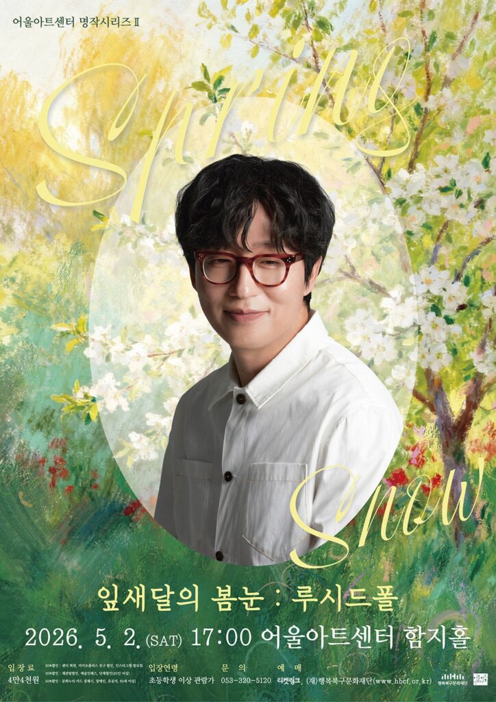 루시드폴 콘서트 포스터
