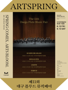 아츠스프링 대구 페스티벌, 제11회 대구 플루트 뮤직 페어, 대구 플루트 연합 오케스트라