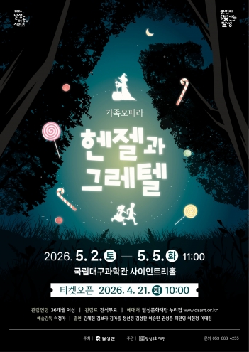 헨젤과 그레텔 오페라 포스터