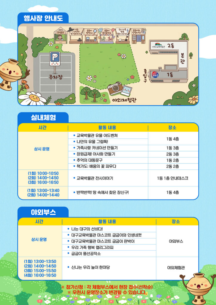 대구교육박물관 어드벤쳐 포스터