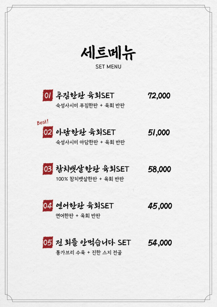 메뉴판