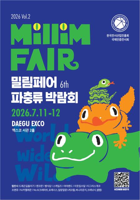 2026 밀림페어 파충류 박람회 Vol.2