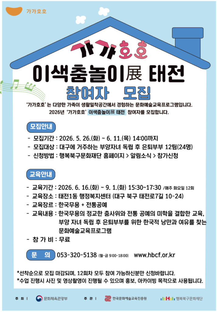 가가호호 ⑤ 참가 신청 포스터