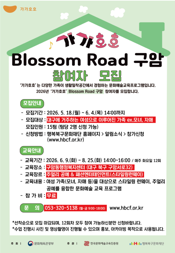 가가호호 참가자 모집