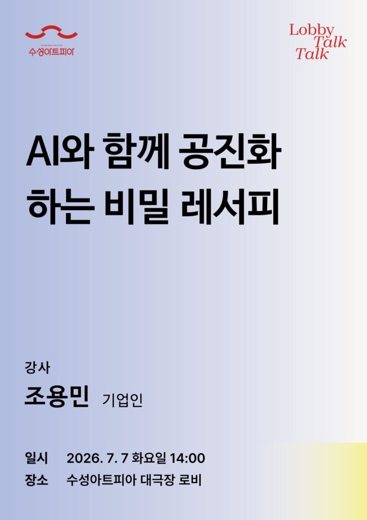 로비톡톡 : 명사특강