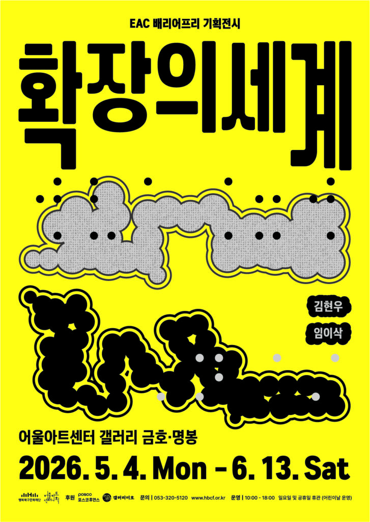 어울아트센터 확장의 세계 전시 작품