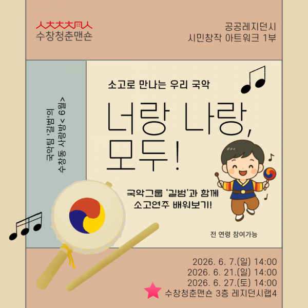 수창동 사랑방 – 6월7일(4회차)