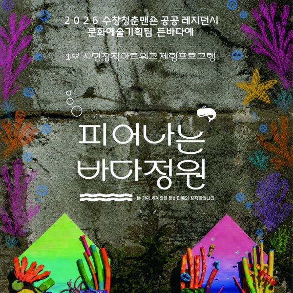 피어나는 바다정원 2회차