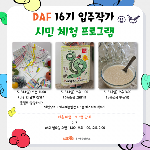 레지던시 16기 입주작가 시민체험프로그램 포스터