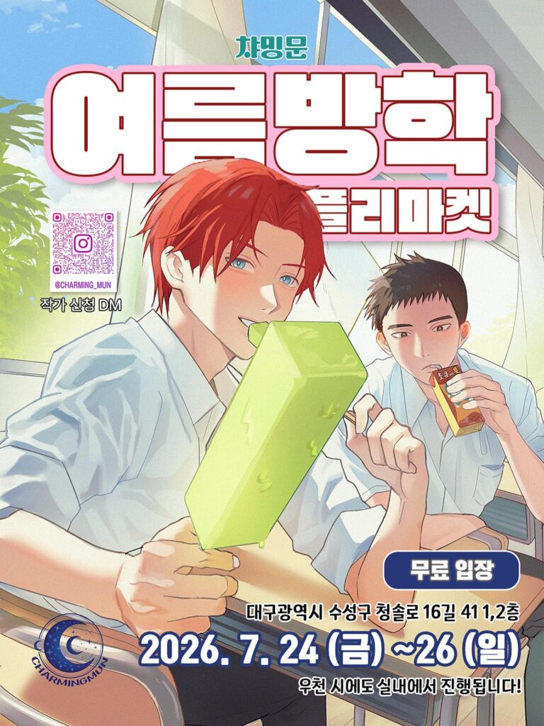 챠밍문 여름방학 플리마켓