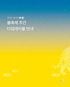 축제