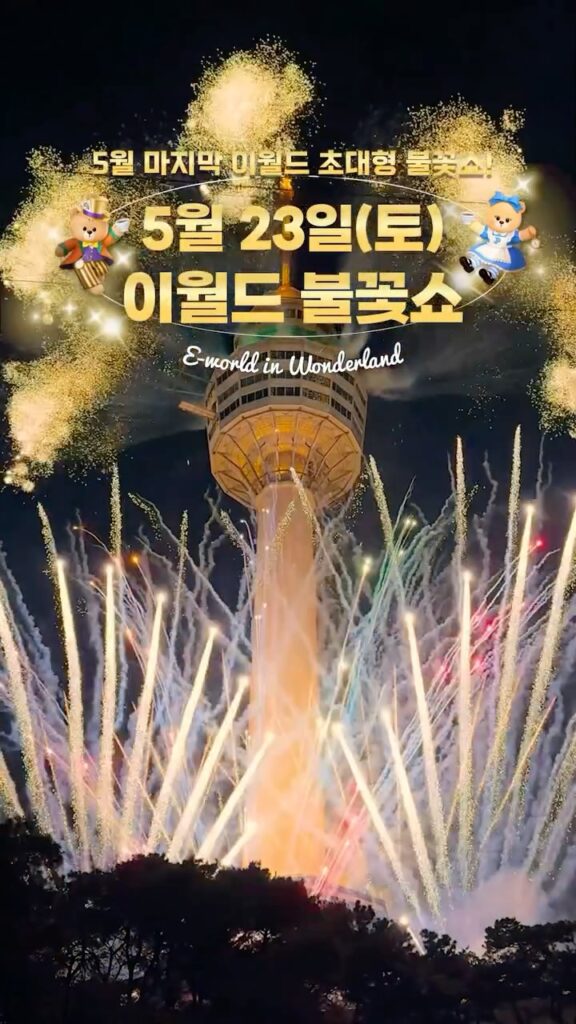 이월드 밤하늘을 수놓는 화려한 불꽃쇼