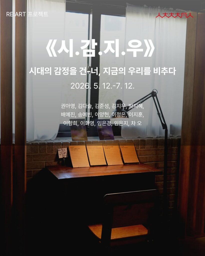 수창청춘맨숀 시. 감. 지. 우 전시 작품