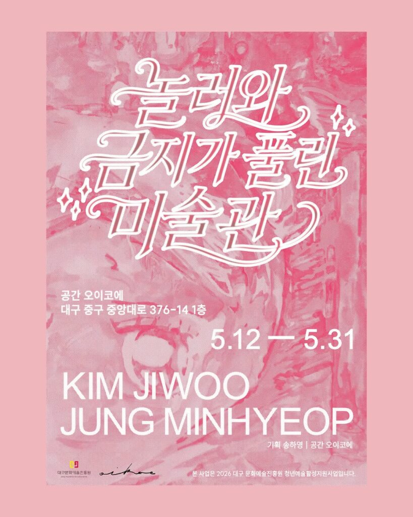 놀러와 금지가 풀린 미술관 전시 작품