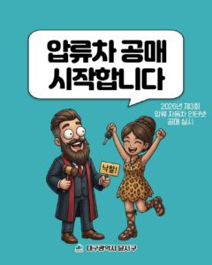 2026년 제3회 압류 자동차 인터넷 공매