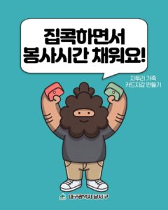 비대면 가족봉사 체험스쿨: 자투리가죽 카드지갑 만들기