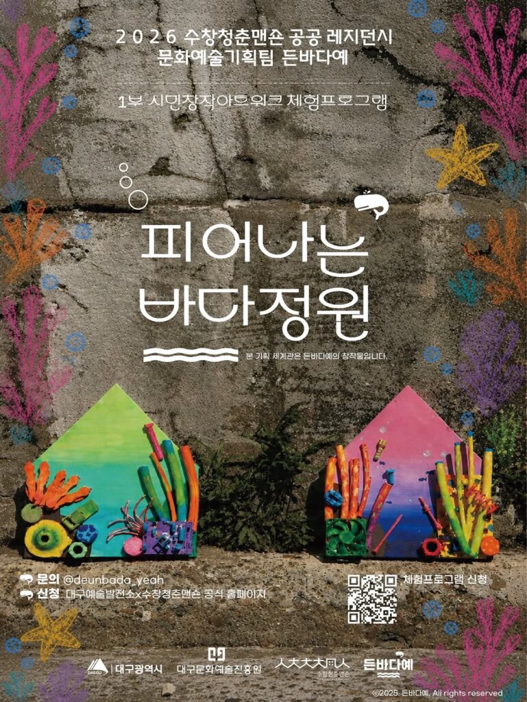 피어나는 바다정원
