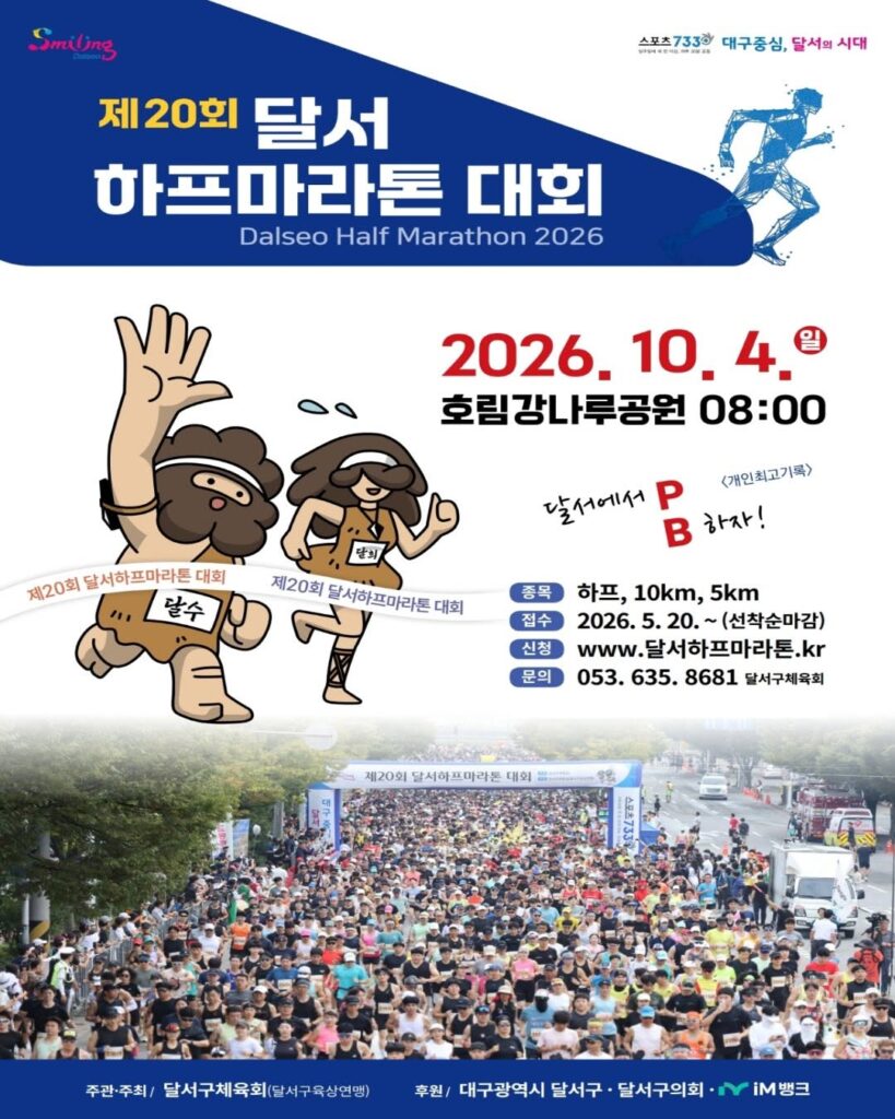 제20회 달서하프마라톤대회