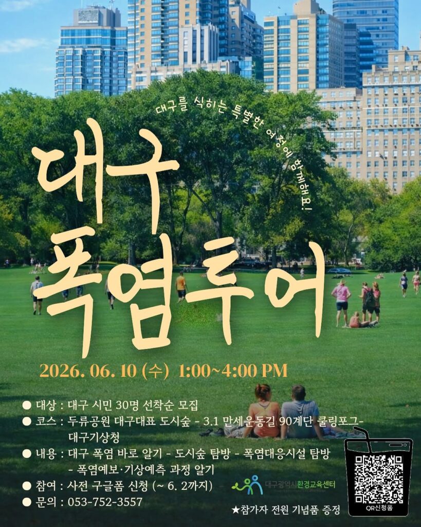 대구 폭염투어