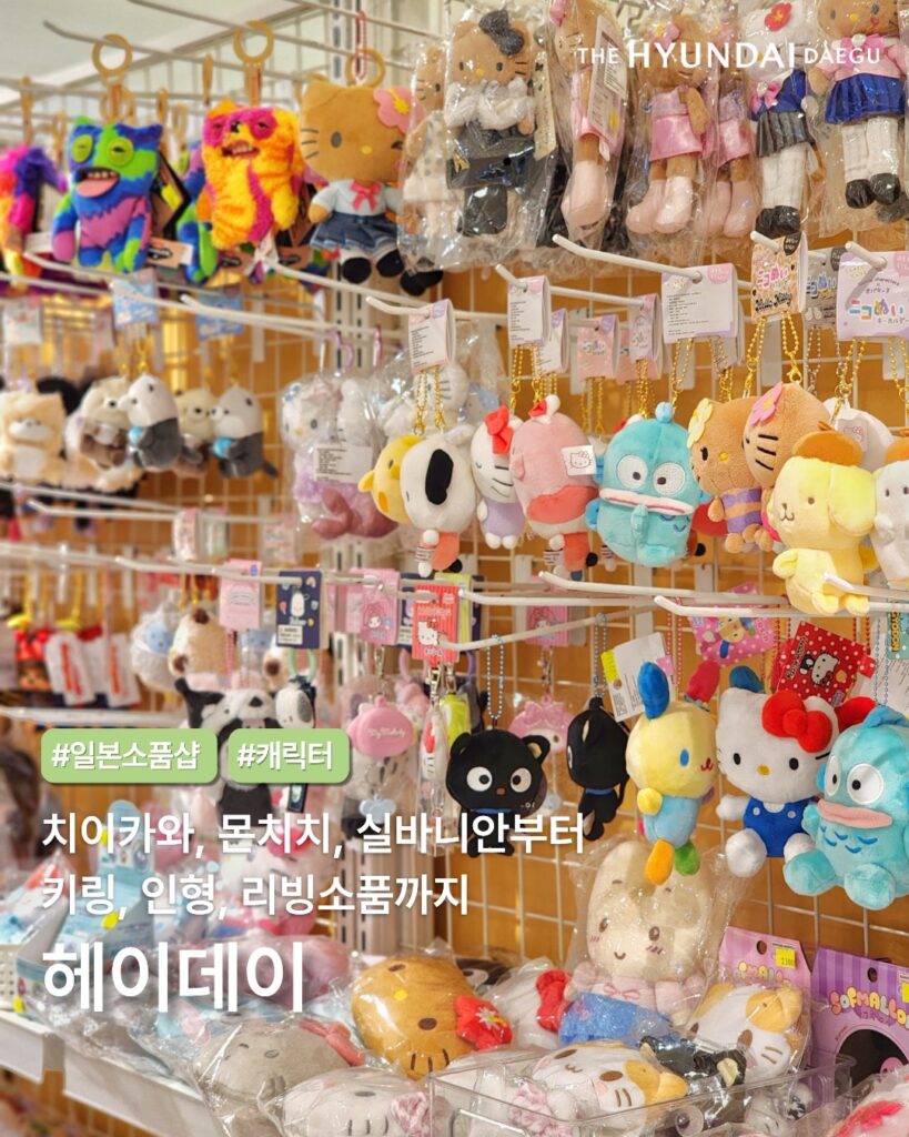 헤이데이 팝업스토어 진열된 캐릭터 굿즈