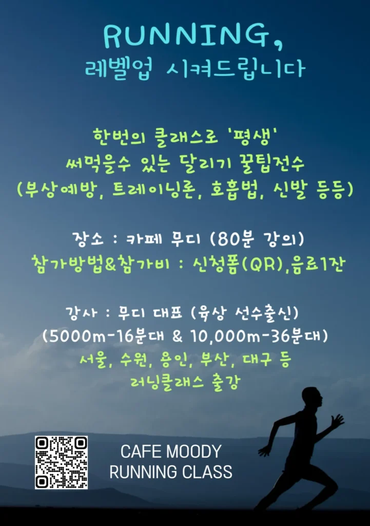 카페 무디 러닝 클래스 포스터