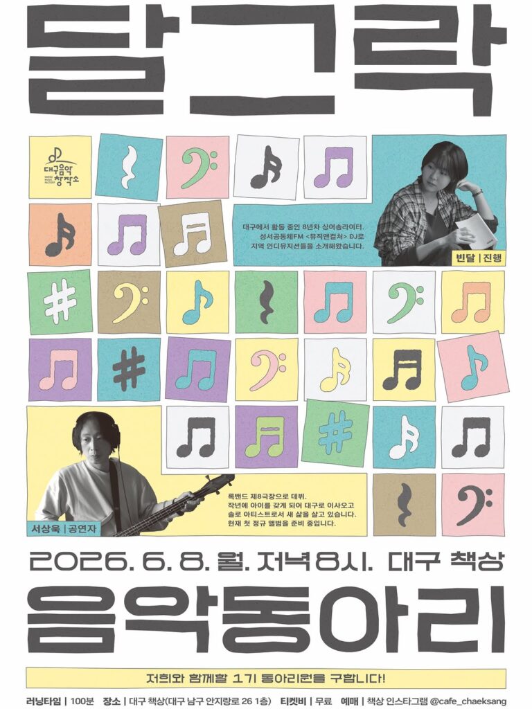 달그락 음악동아리 1기