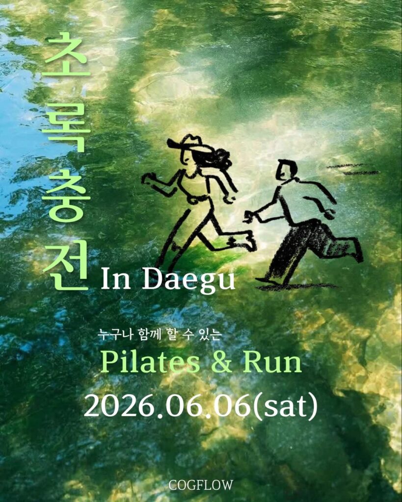 초록충전 with COGFLOW in Daegu