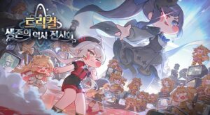 트릭컬 생존의 역사 전시회