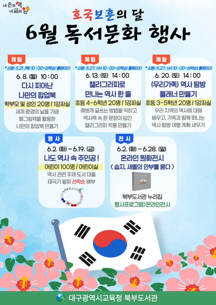 대구광역시립 북부도서관 역사 탐방 플래너 만들기 포스터