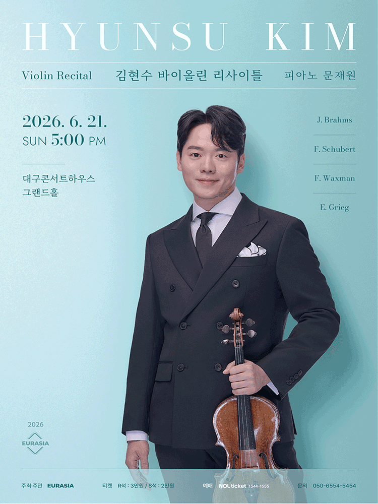 김현수 바이올린 리사이틀 포스터