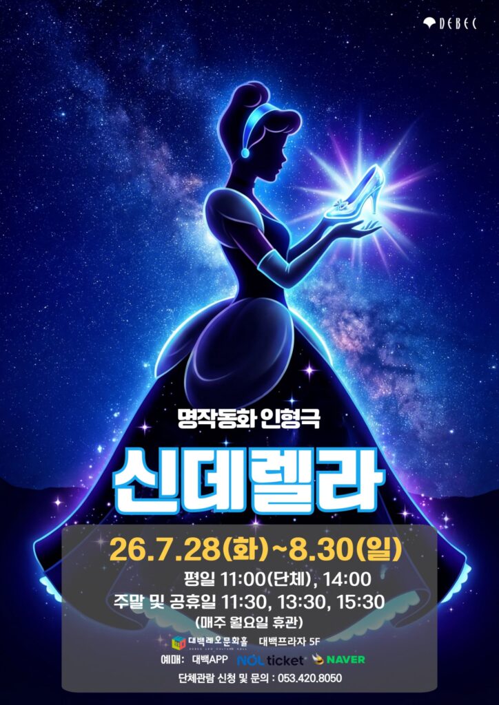인형극 신데렐라 포스터