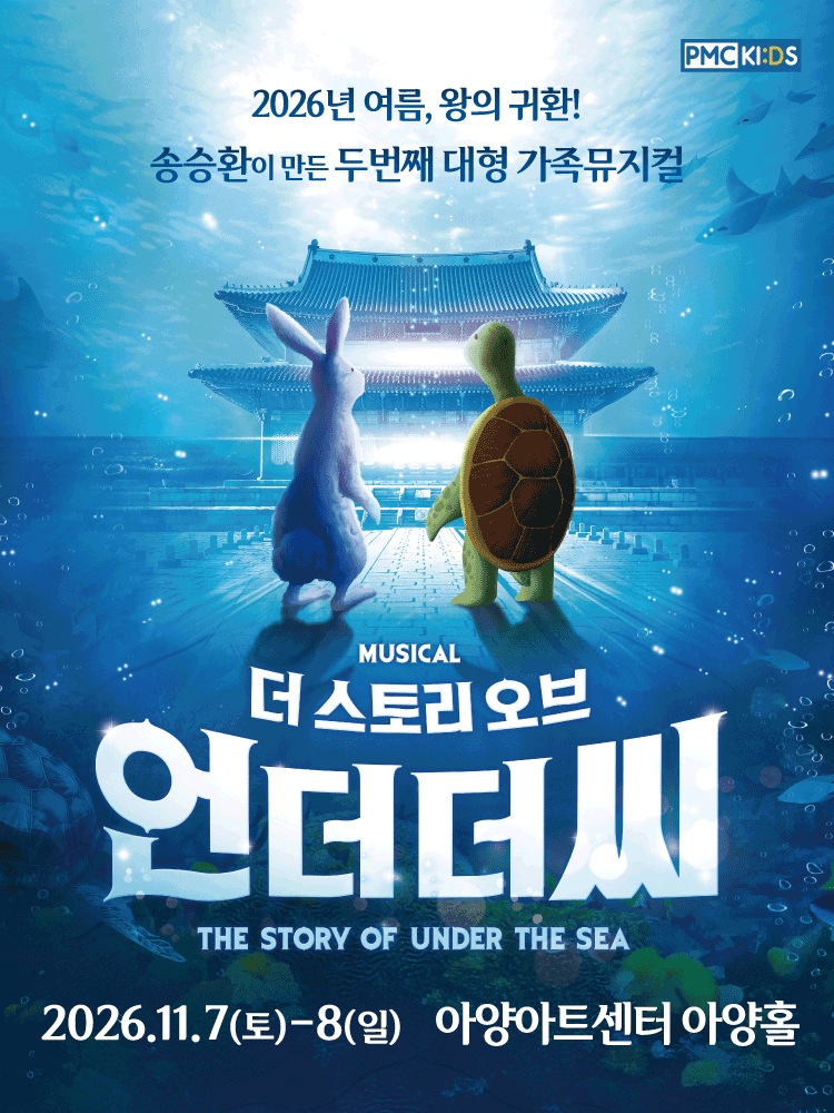 더 스토리 오브 언더더씨 포스터