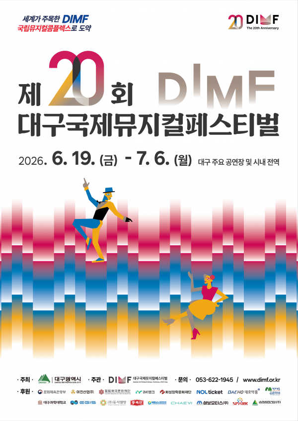제20회 DIMF 공동폐막작 인투 더 우즈 포스터