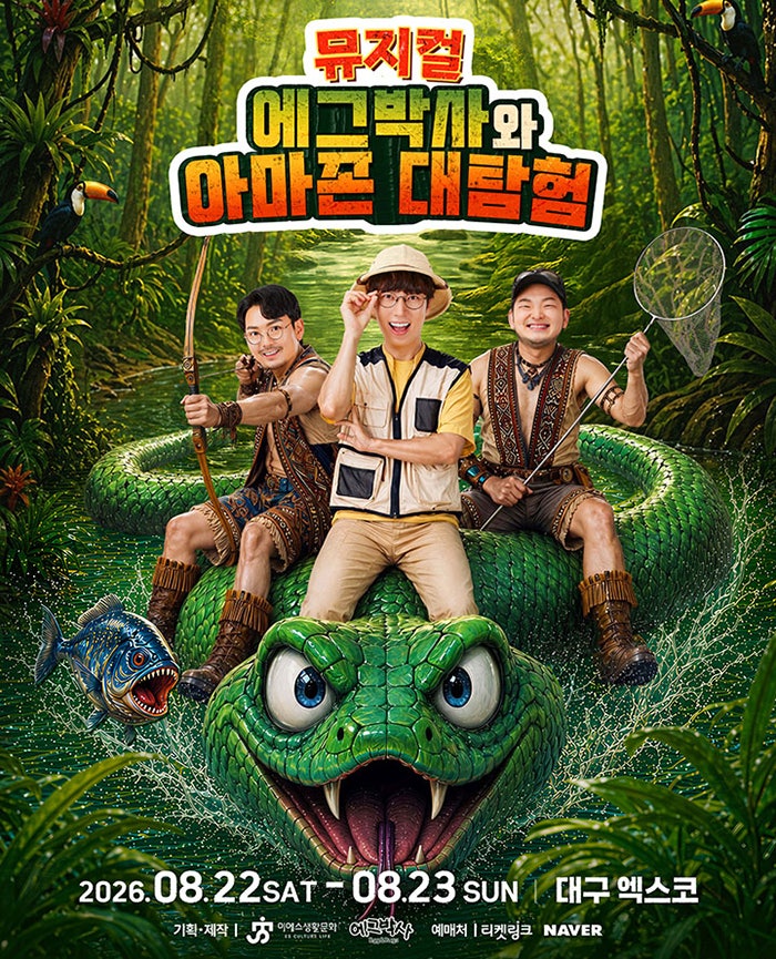 에그박사와 아마존 대탐험 포스터
