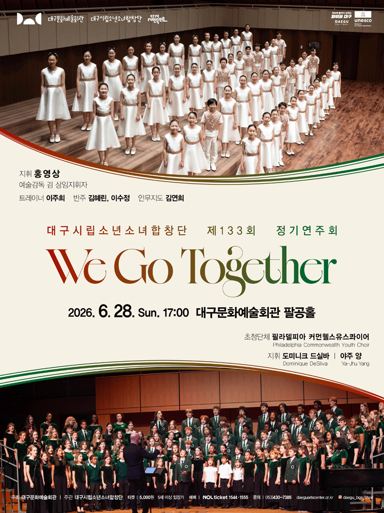 제133회 대구시립소년소녀합창단 정기연주회 포스터