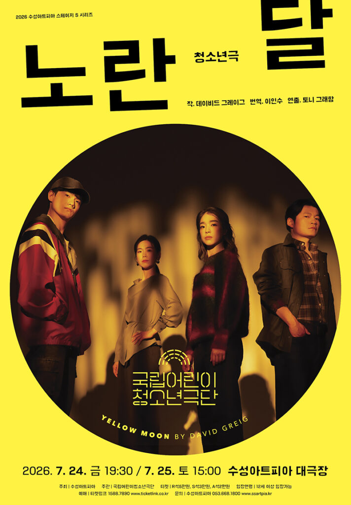 노란 달 YELLOW MOON
