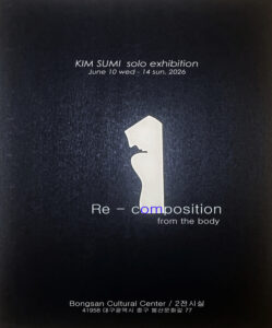 김수미 개인전 Re-composition