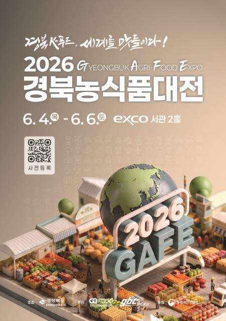 2026 경북농식품대전