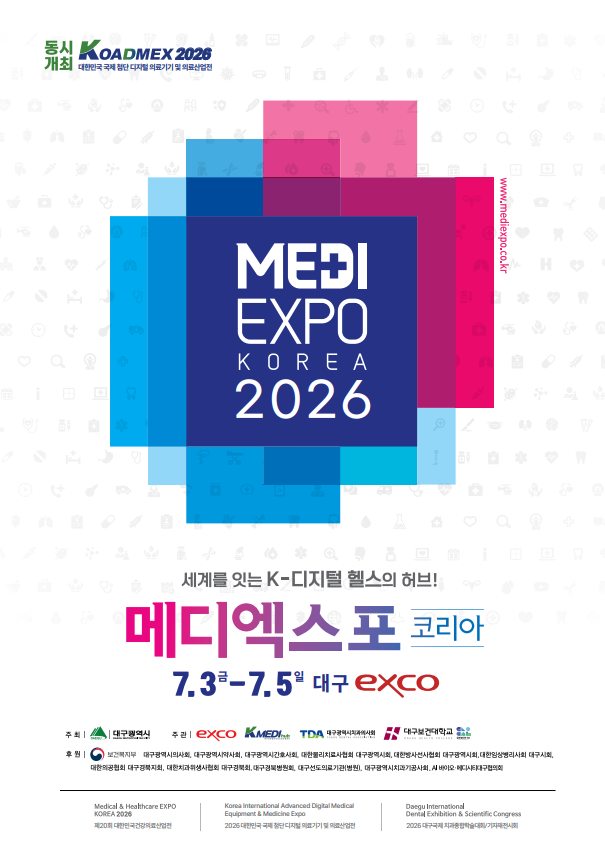2026 메디엑스포 코리아 (MEDI EXPO KOREA 2026)