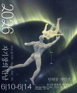탄원롱 개인전 – 자기장의 만남