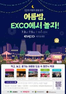 2026 이 밤의 끝을 잡코(2026 엑스코 밤 축제)