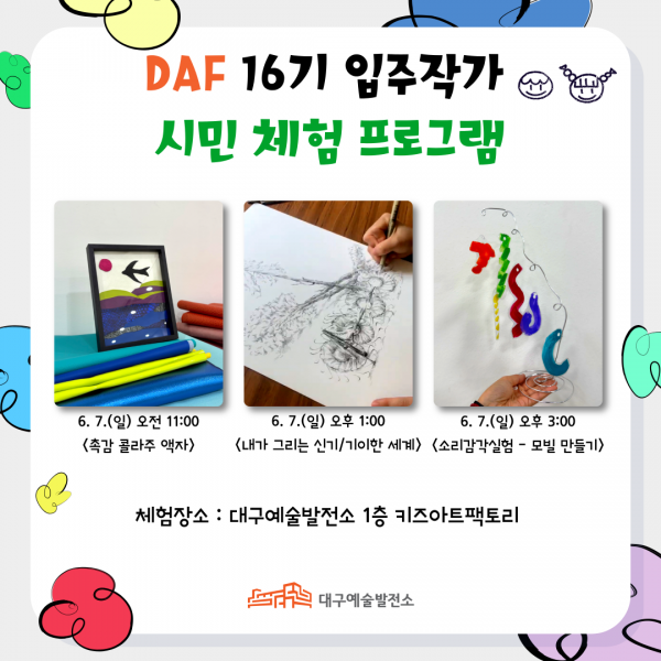 레지던시 16기 입주작가 시민체험프로그램