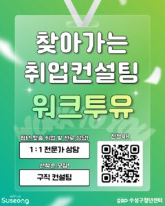 워크투유 6월 청년취업상담