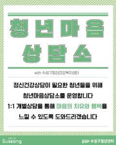 청년마음상담소 6월 청년마음건강상담