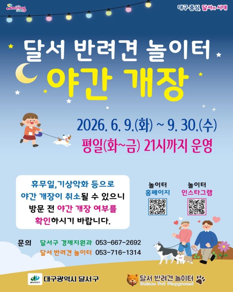 달서 반려견 놀이터에서 강아지들이 뛰어노는 모습
